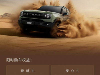 捷途汽车年终庆典！自由者享20000元超级置换现金优惠