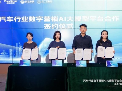 中国汽研携手合作伙伴发布汽车行业首个数字营销AI大模型平台