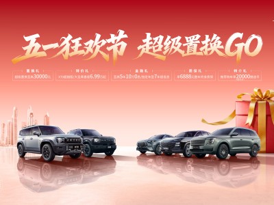 五一出行选捷途！6.99万起开新车，置换至高补3万