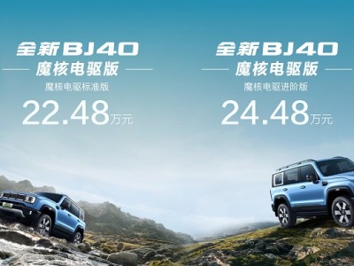 22.48万元起，全新BJ40魔核电驱版预售震撼开启