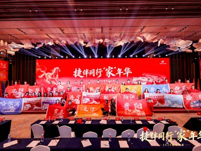 捷伴同行「家」年华，2026年捷途家宴开封“开席”